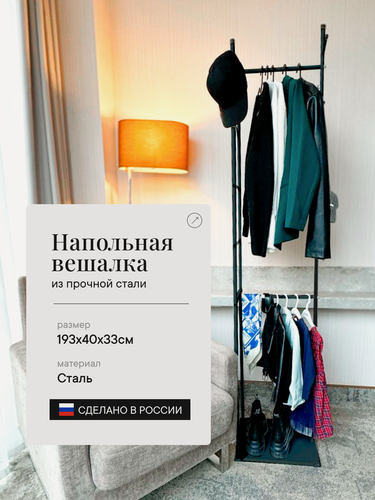 Изображение товара Вешалка напольная для одежды, стойка с рейлами, крючками и полкой для обуви