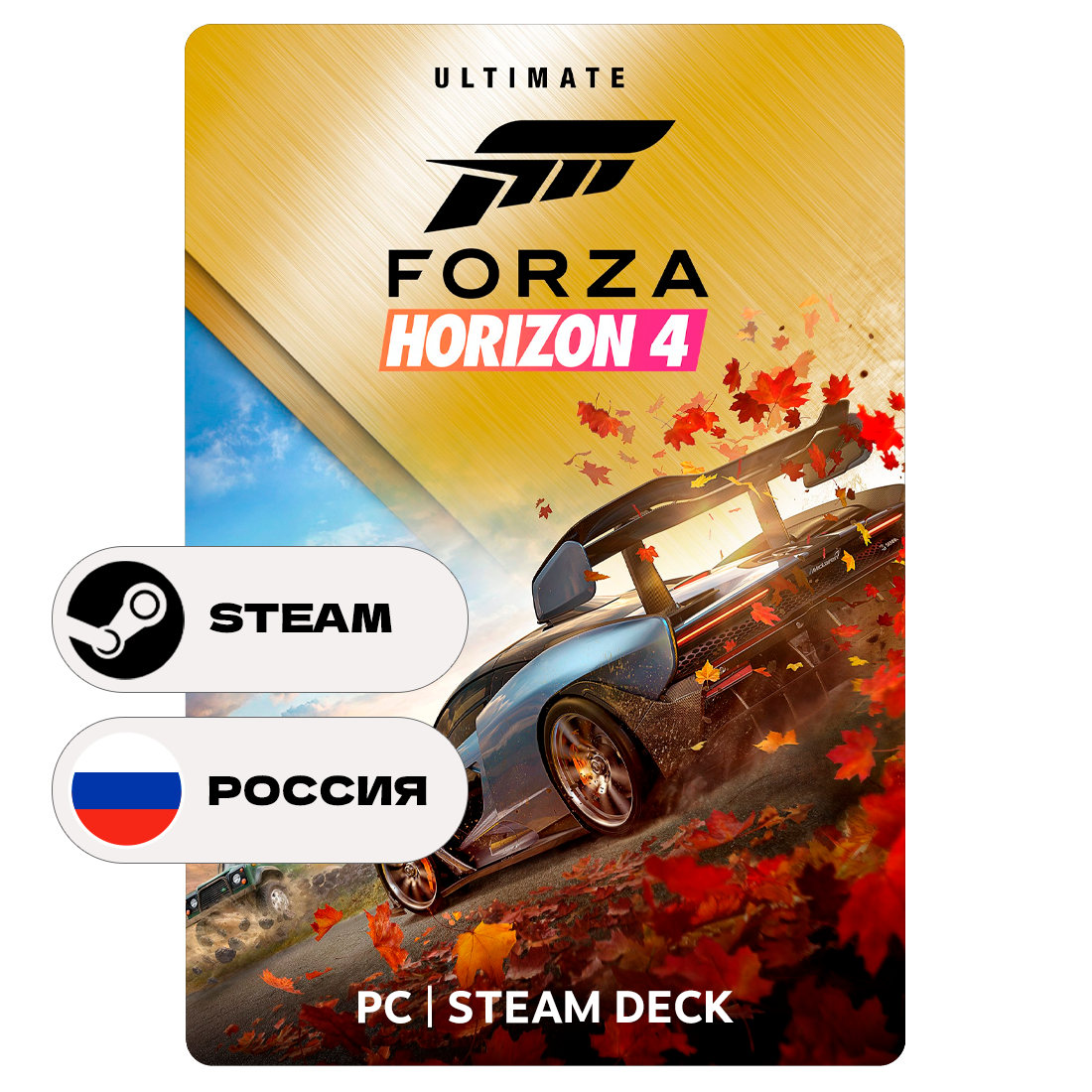 Игра Forza Horizon 4 Ultimate Edition для Steam PC (ПК), Steam Deck, Россия + Казахстан, Подарком