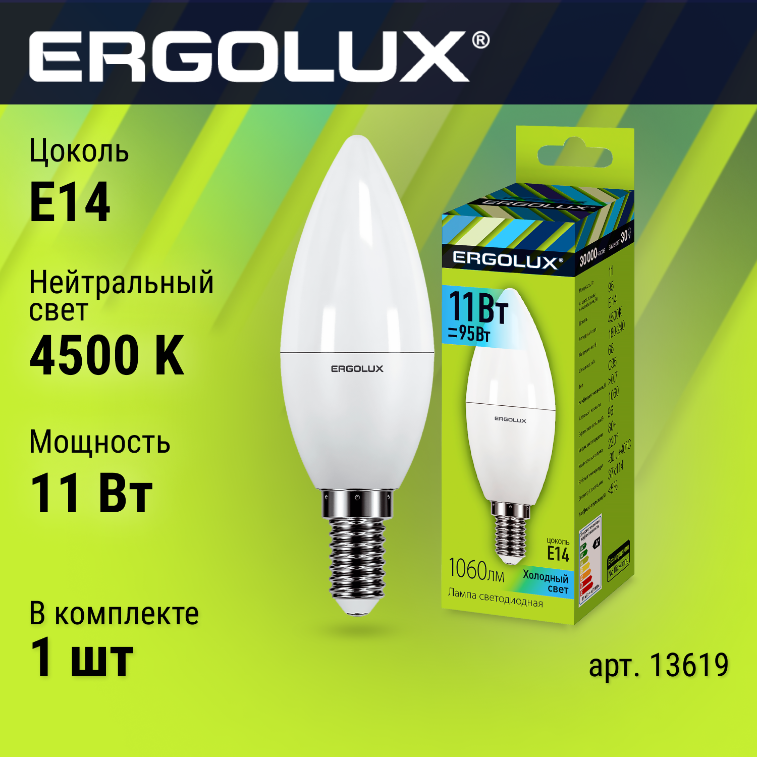 Лампа светодиодная E14 Ergolux Свеча, 11Вт, 4500К, лампочка 1 шт. 13619