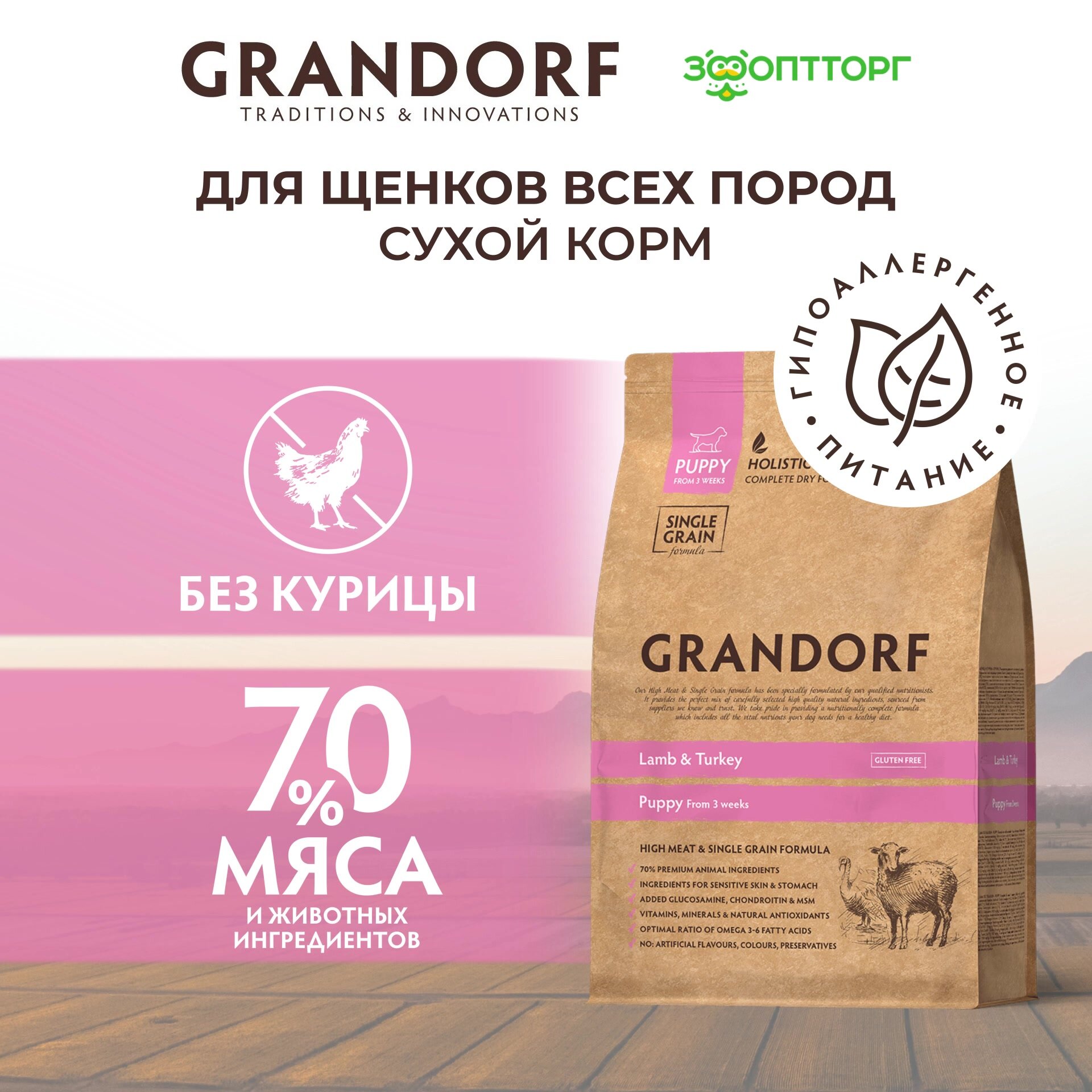 Сухой корм Grandorf Lamb & Turkey Puppy для щенков всех пород Ягненок и индейка, 1 кг. — фото 1