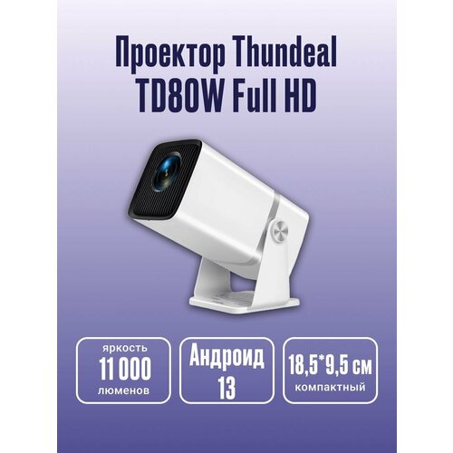 Проектор Thundeal "TD80W", встроенный Android 13.0