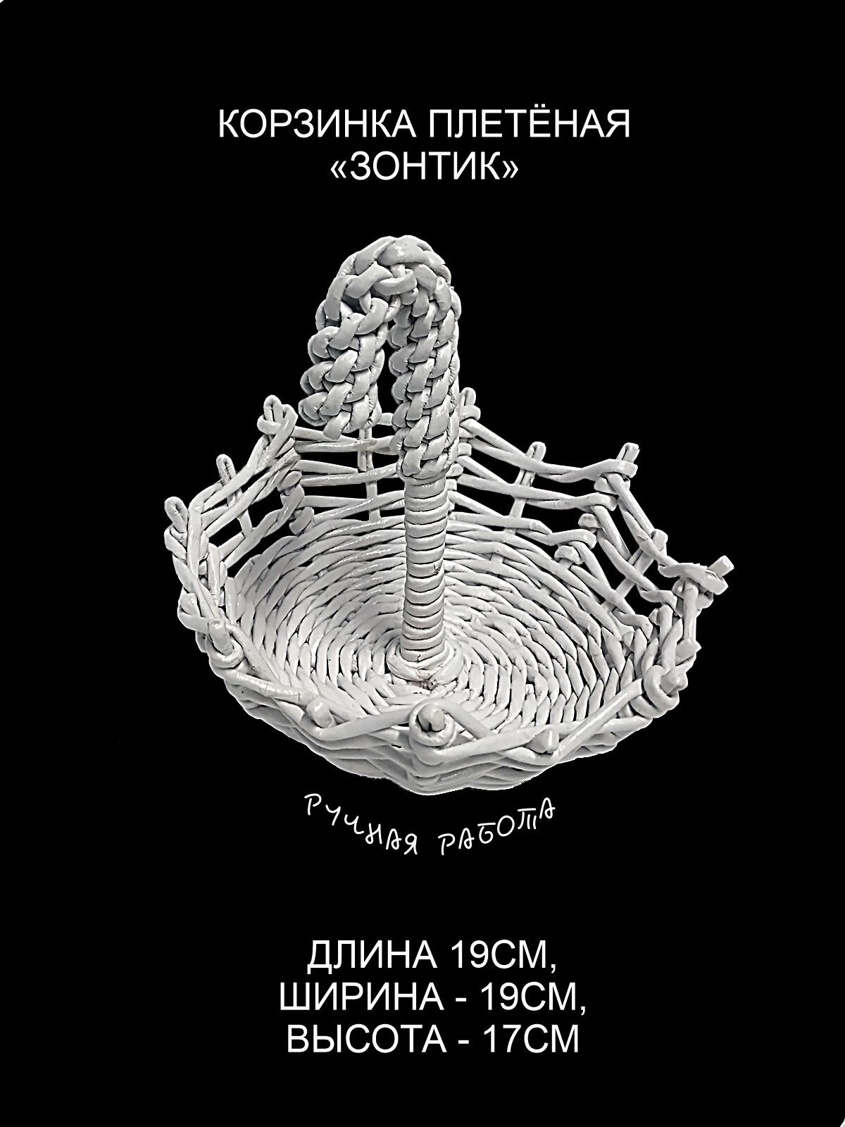 Корзина плетеная 