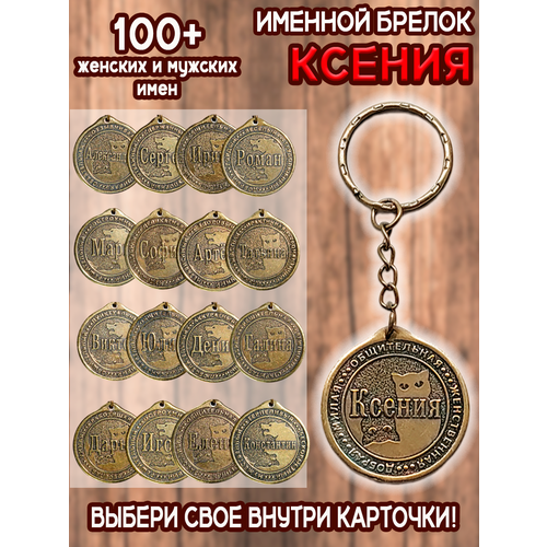 фото Брелок оптимабизнес, золотой