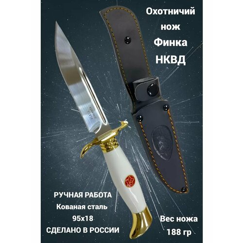 Нож туристический Финка НКВД кованая сталь 95х18 с чехлом ножнами на пояс в подарочной коробке