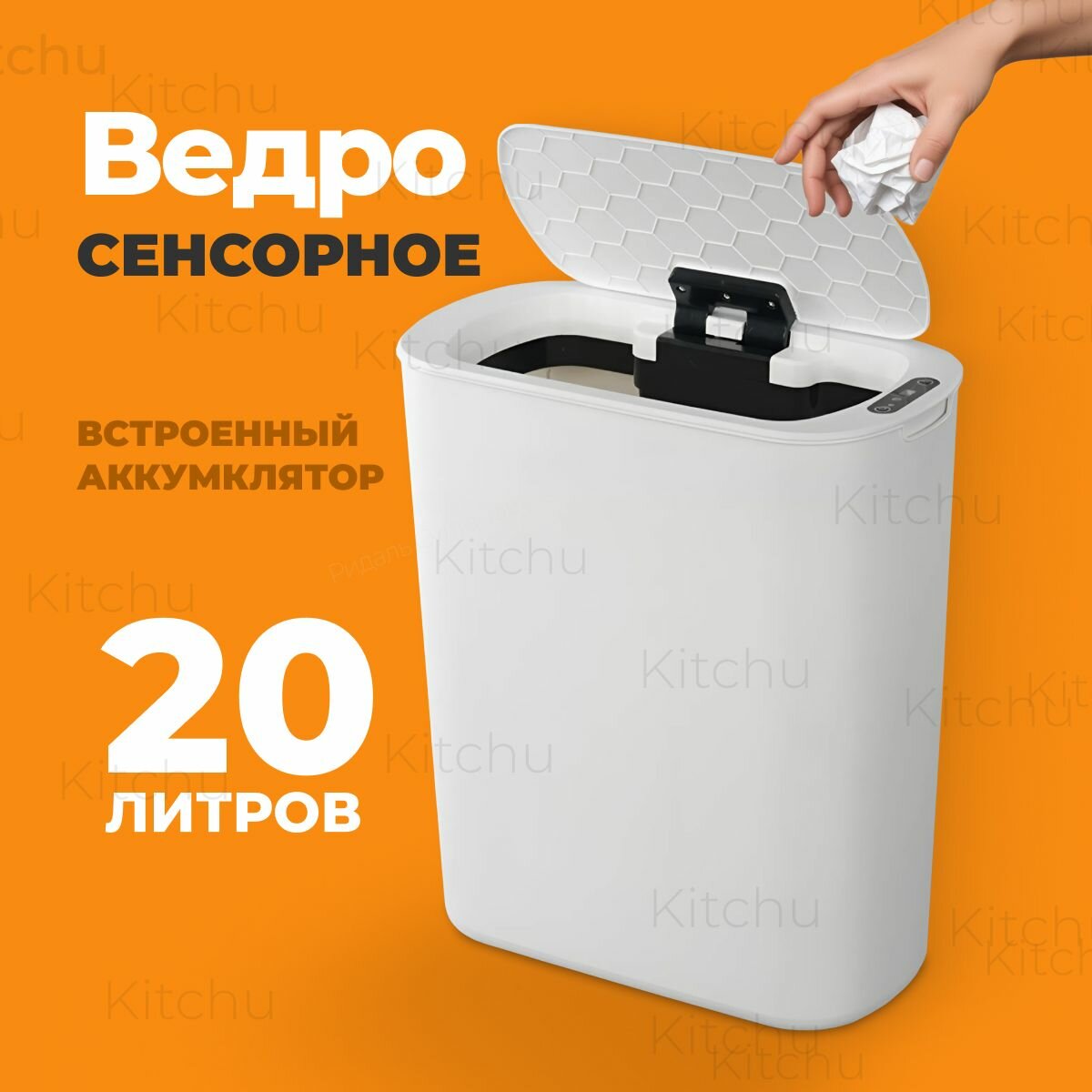Сенсорное мусорное ведро, умное ведро для мусора 20л, белое
