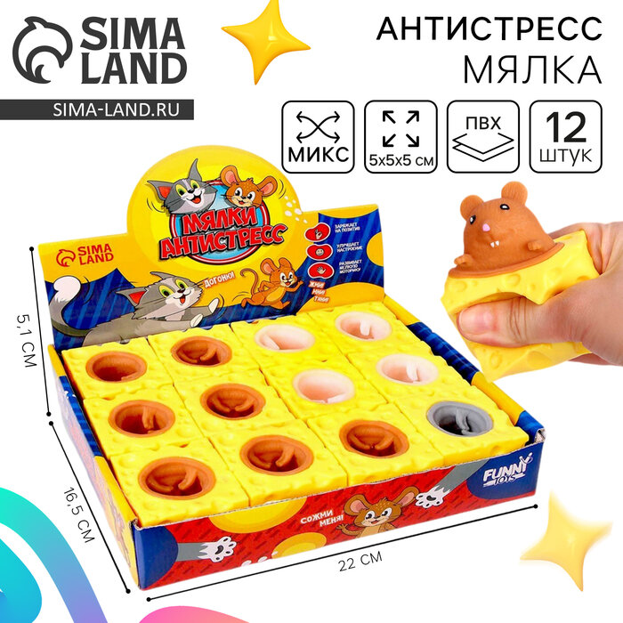 Антистресс сквиш мялка Funny toys «Мышки», в шоубоксе, микс