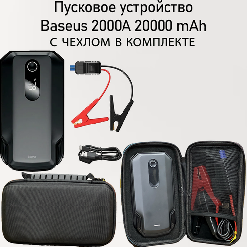 Изображение товара Пусковое устройство/Внешний аккумулятор Baseus Super Energy Max Car Jump Starter 20000mAh + чехол в комплекте