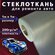 Стеклоткань, стекловолокно 1м, плотность 200 гр/м2 ГОСТ:19907-83,...
