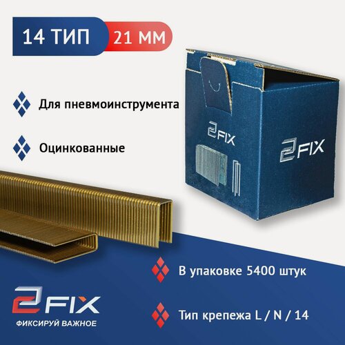 Изображение товара Скоба каркасная тип 14 21 мм (LM-21) бокс 5400 штук, оцинкованная