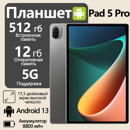Планшет mi Pad 5 Pro на Android 13 12 ГБ512 ГБ Wi-Fi Bluetooth A-GPS 5G черный 10991₽