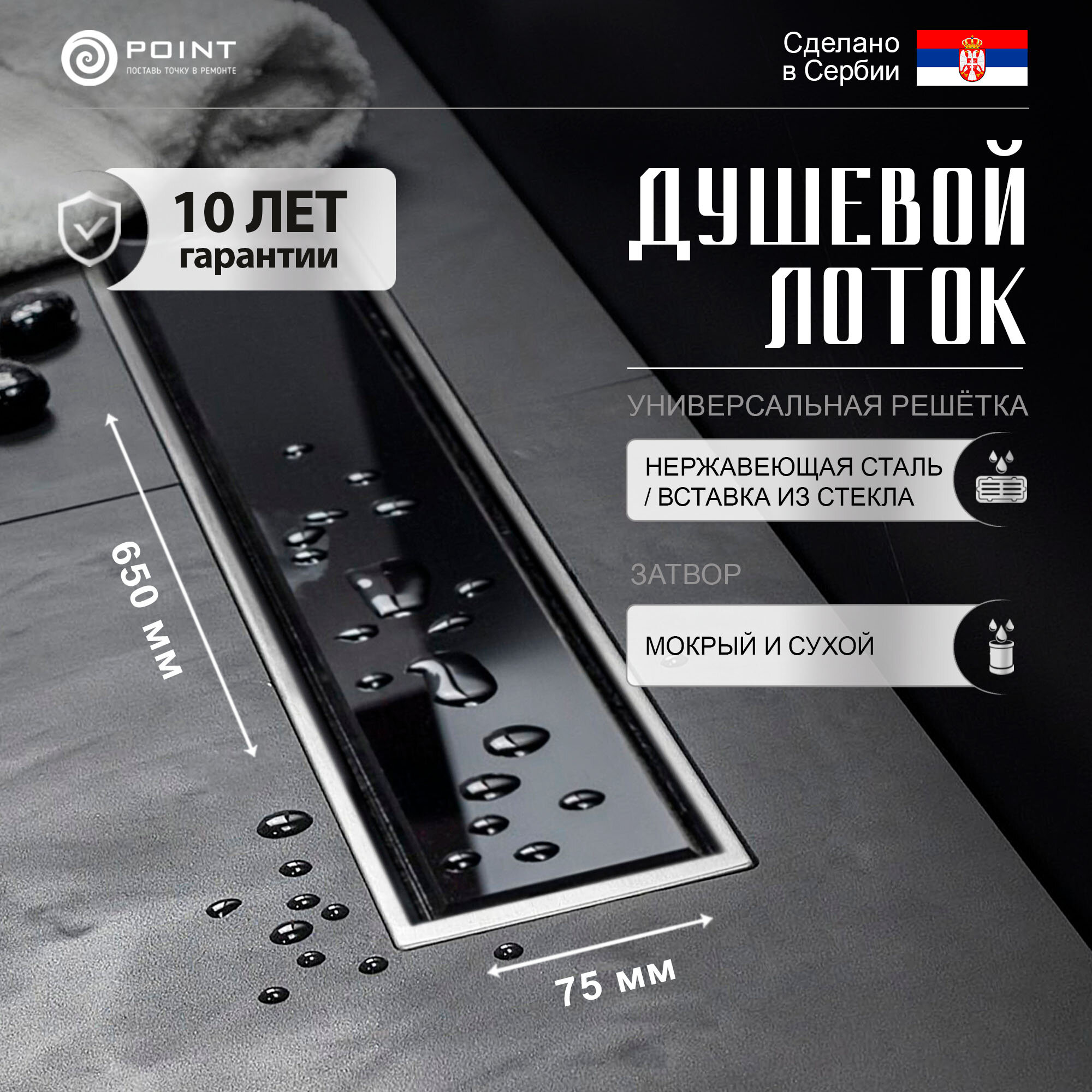 Душевой лоток Point Деметра 650, стекло черное