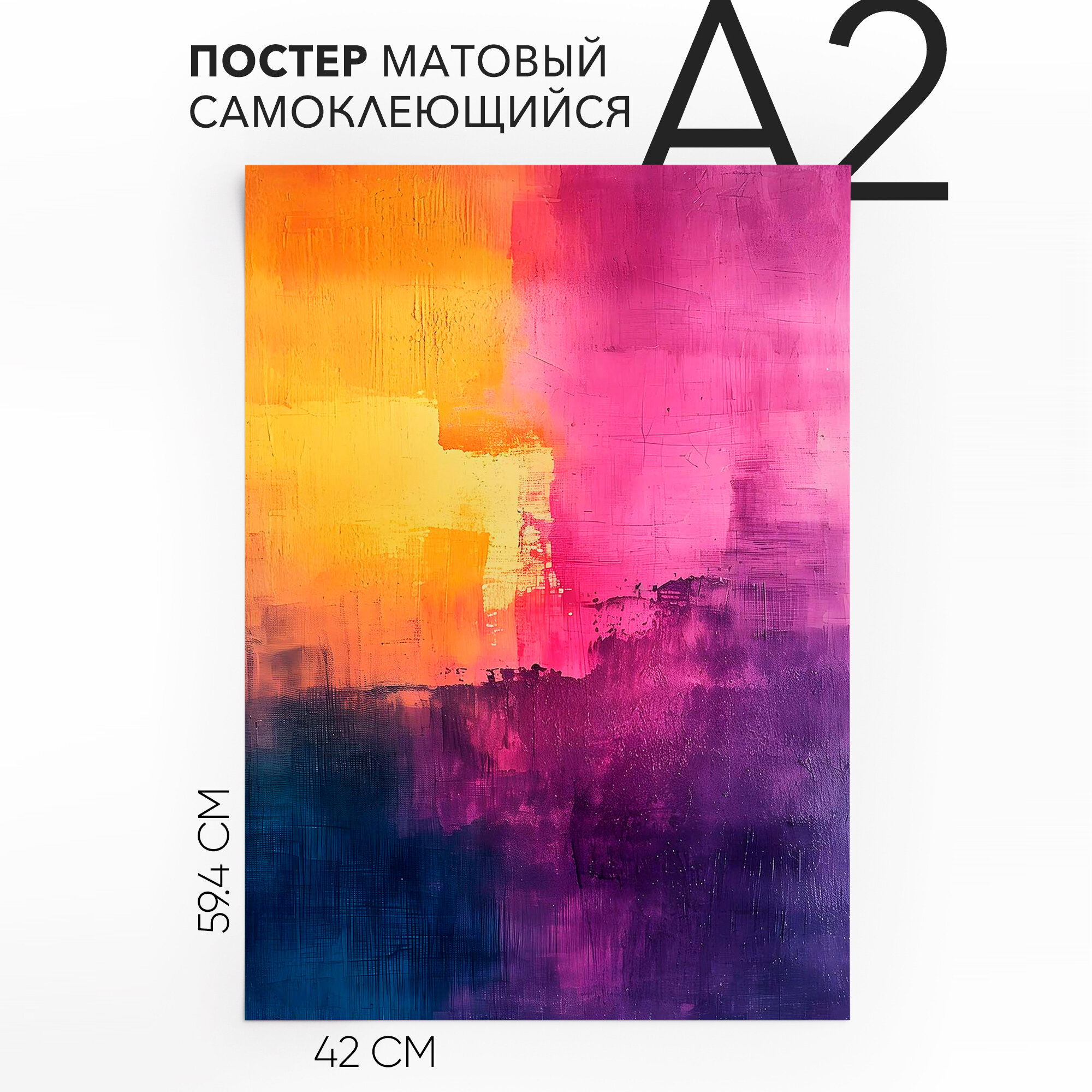 Постер интерьерный самоклеящийся большой A2 Яркие цвета влагостойкий для декора