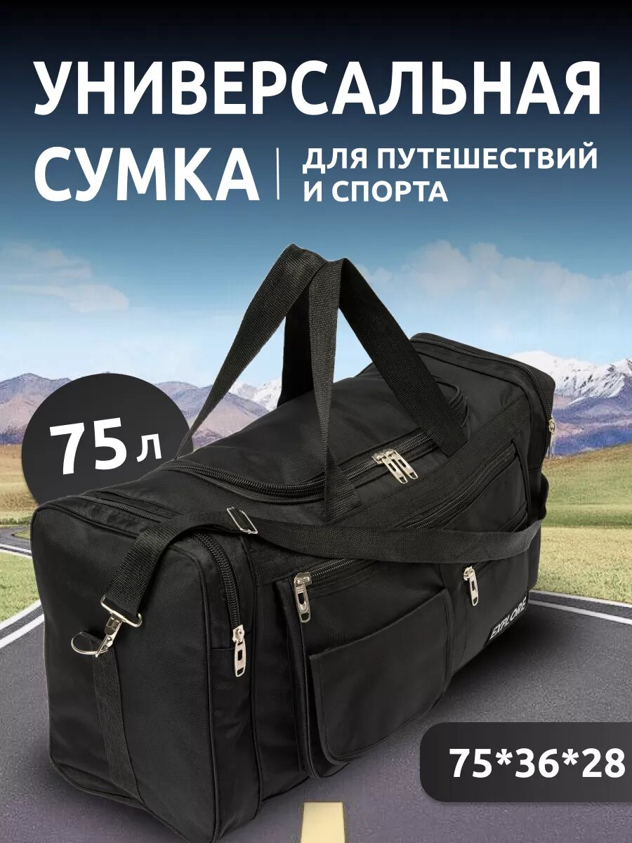 Сумка дорожная DINIKMA, 75 л, 25х30х65 см, черный — фото 1