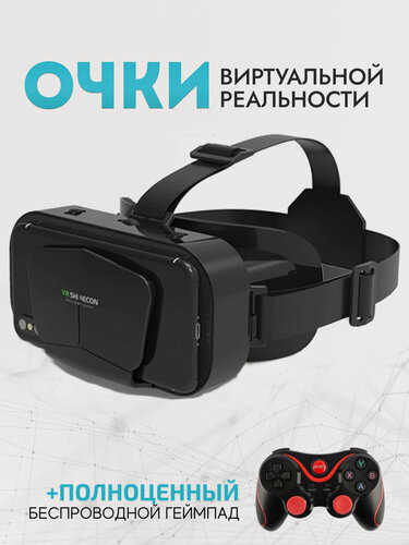 Изображение товара Shinecon Очки виртуальной реальности VR Shinecon G PRO с Геймпадом (VR очки + джойстик Terios)