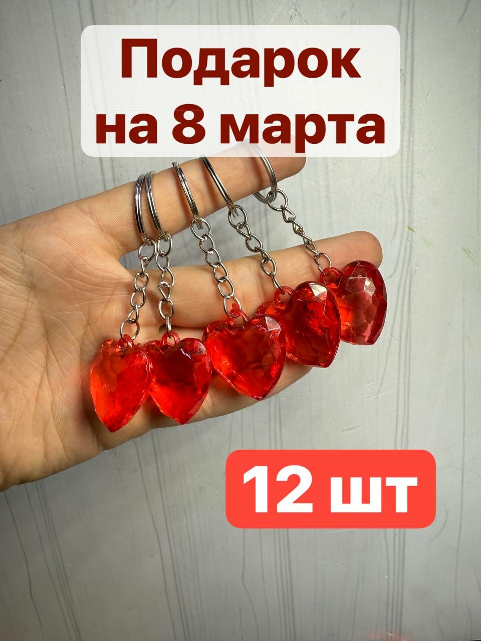 Брелок 