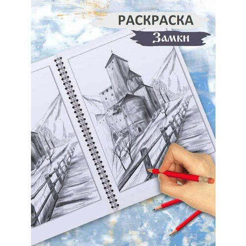 Раскраска антистресс Touch Art рисование по эскизу Старинные замки. Альбом для скетчинга А4