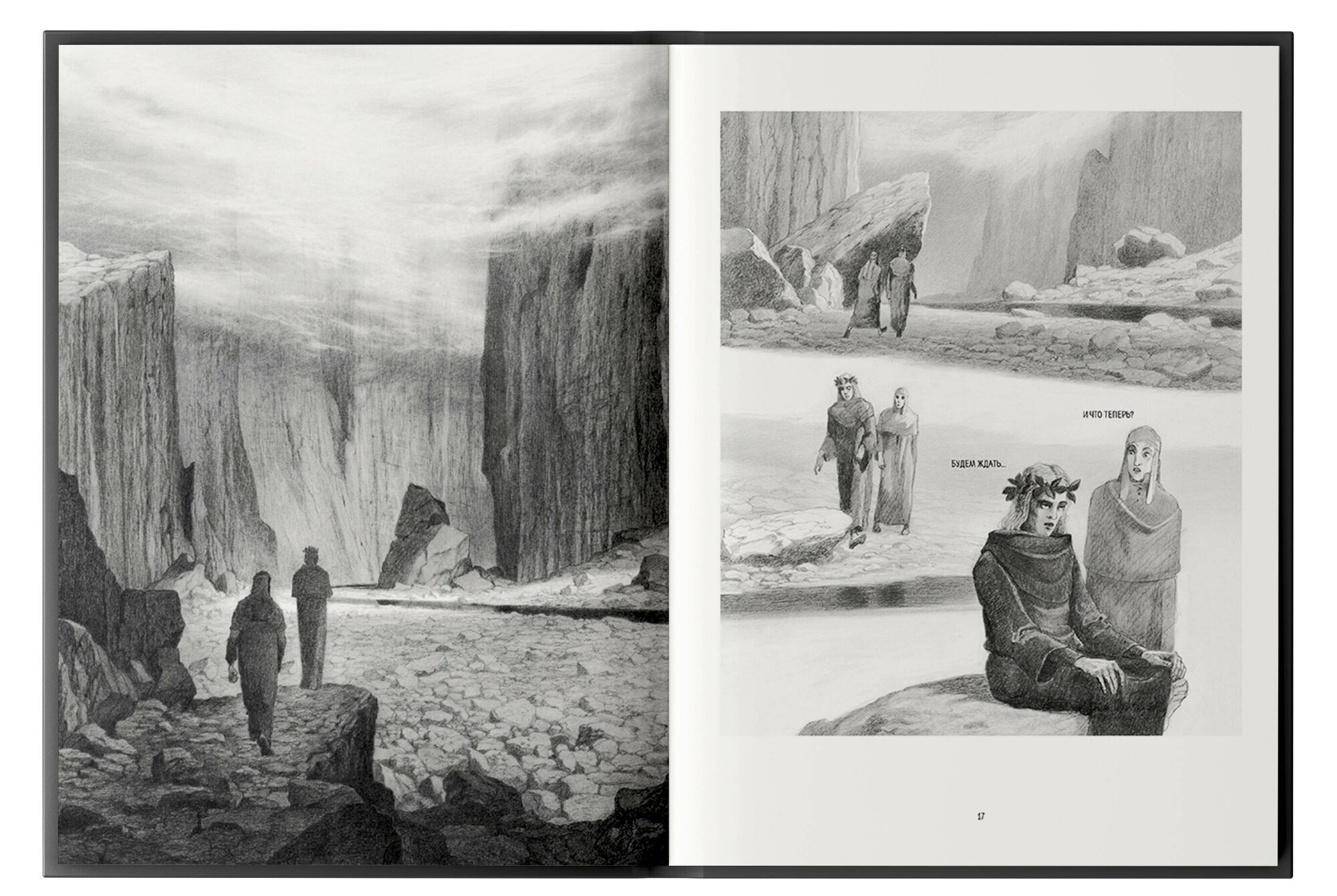 Ад Данте. Графический роман — фото 1