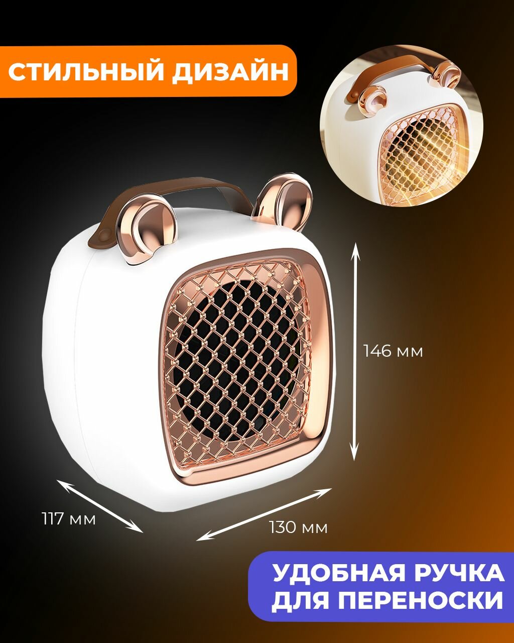 Изображение Мини тепловентилятор, обогреватель настольный с ушками, золотистый