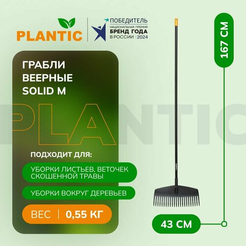 Грабли садовые Plantic Solid M 23401-01, веерные, с 23 зубьями черный