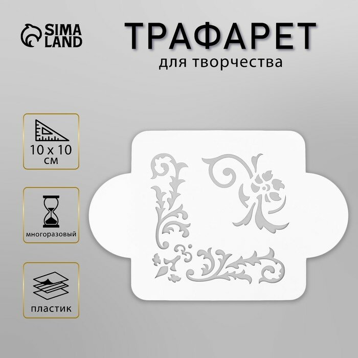 Трафарет пластик 