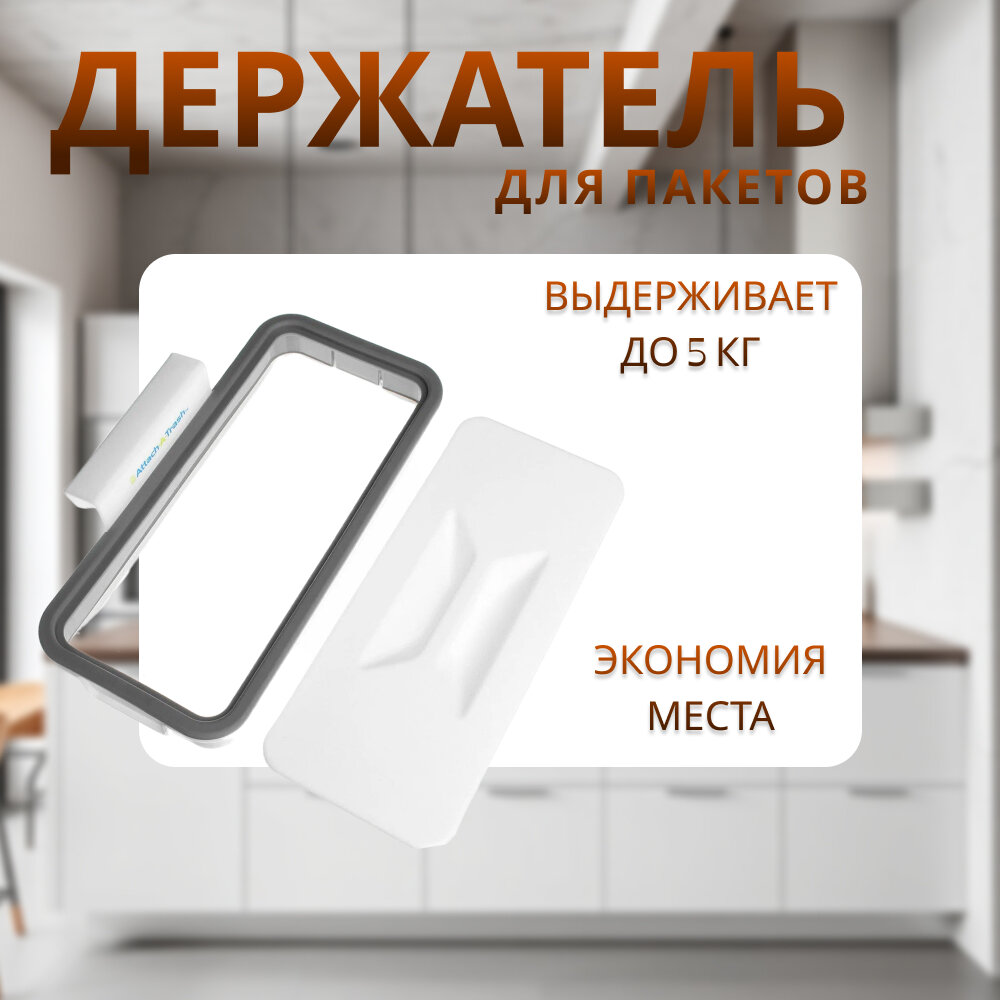 Держатель для мусорного пакета Attach-A-Trash с крышкой белый