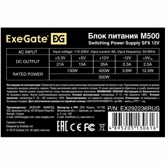 Блок питания Exegate M500 500W SFX EX292236RUS OEM — фото 1