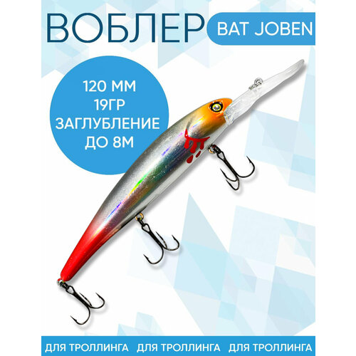 Воблер BAT Joben (Бандит) B171 120мм 19гр заглубление 8м для троллинга