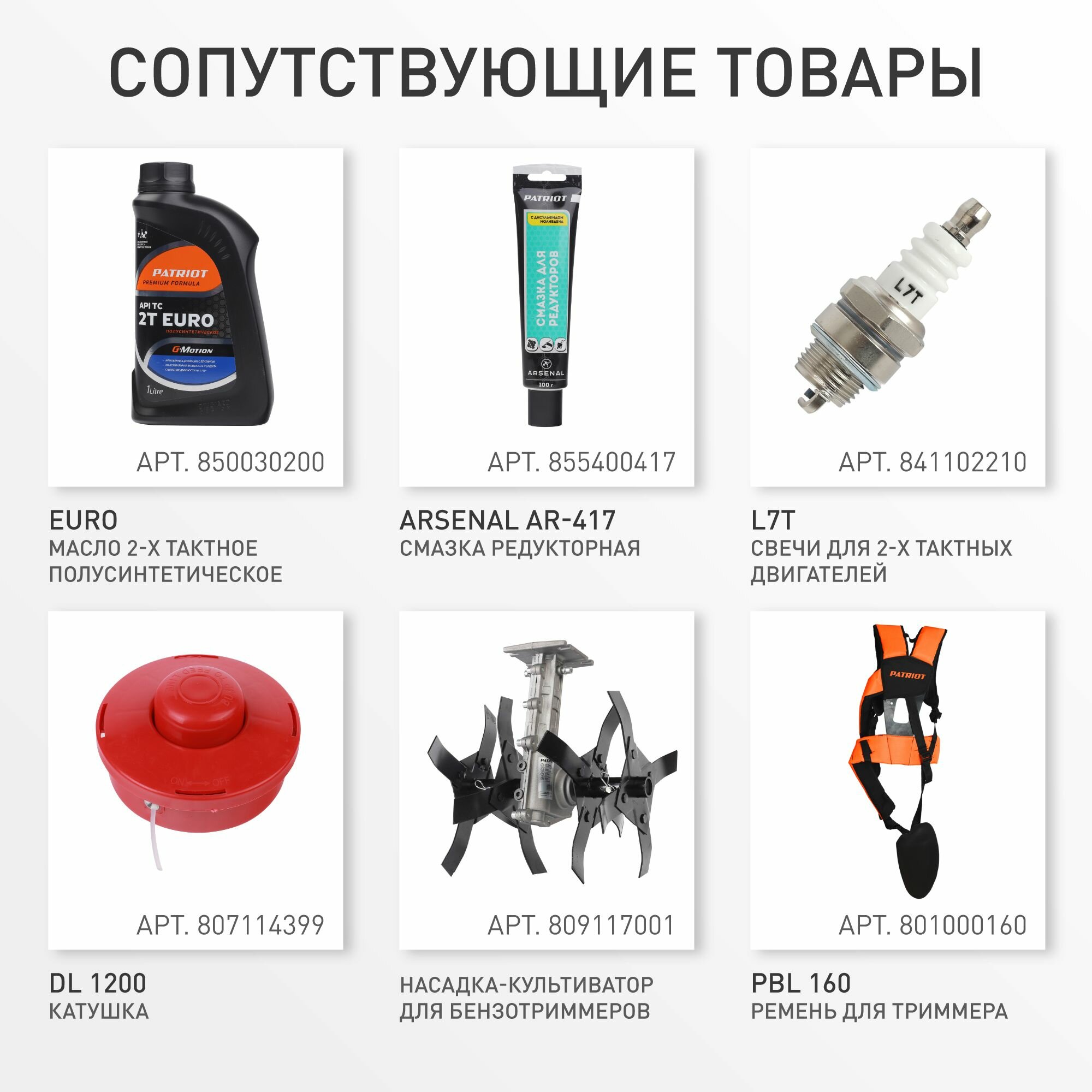 Триммер бензиновый Patriot PT 3555ES Country - фото №9