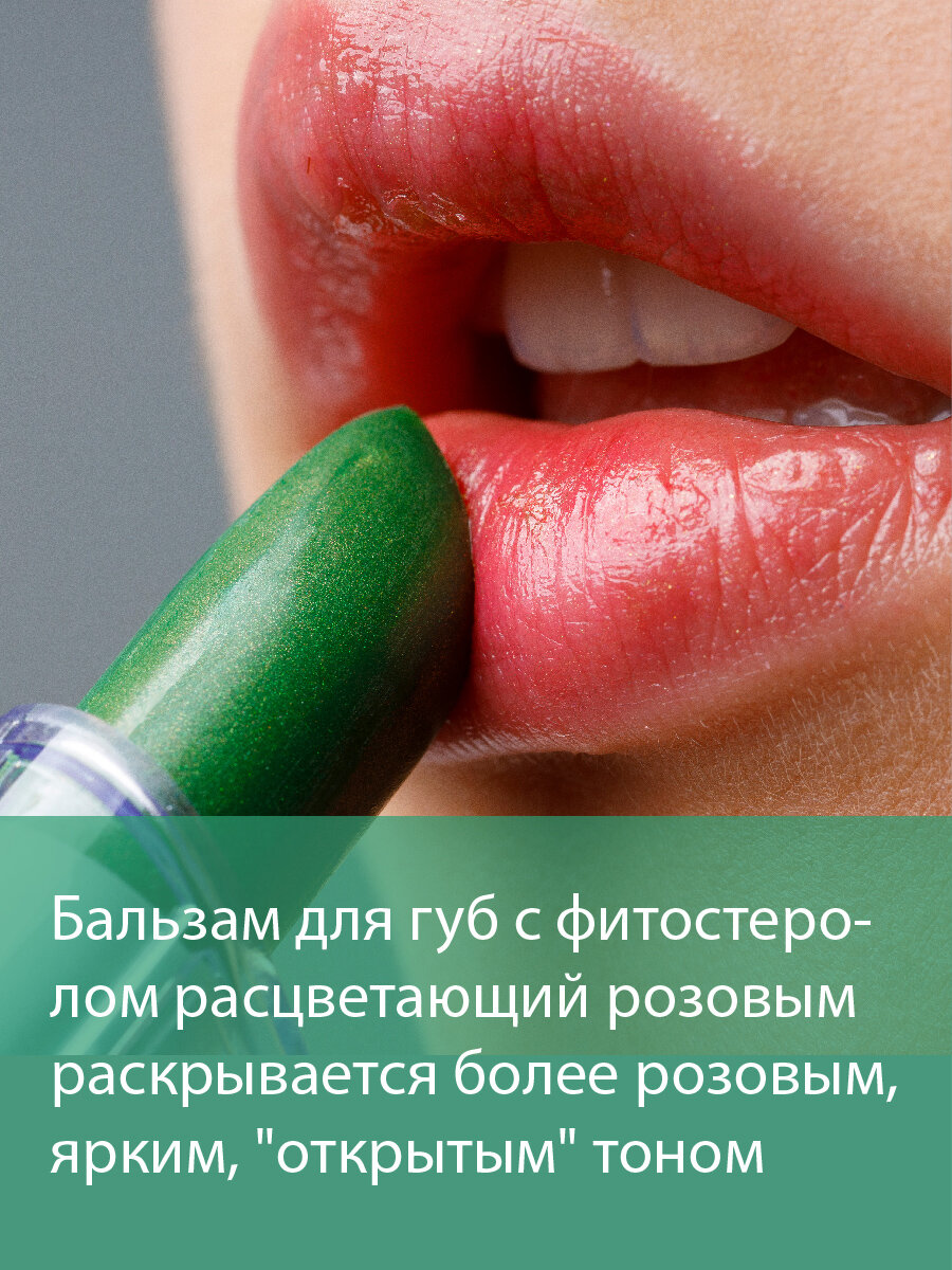 Картинки Бальзам для губ с фитостеролом расцветающий розовым