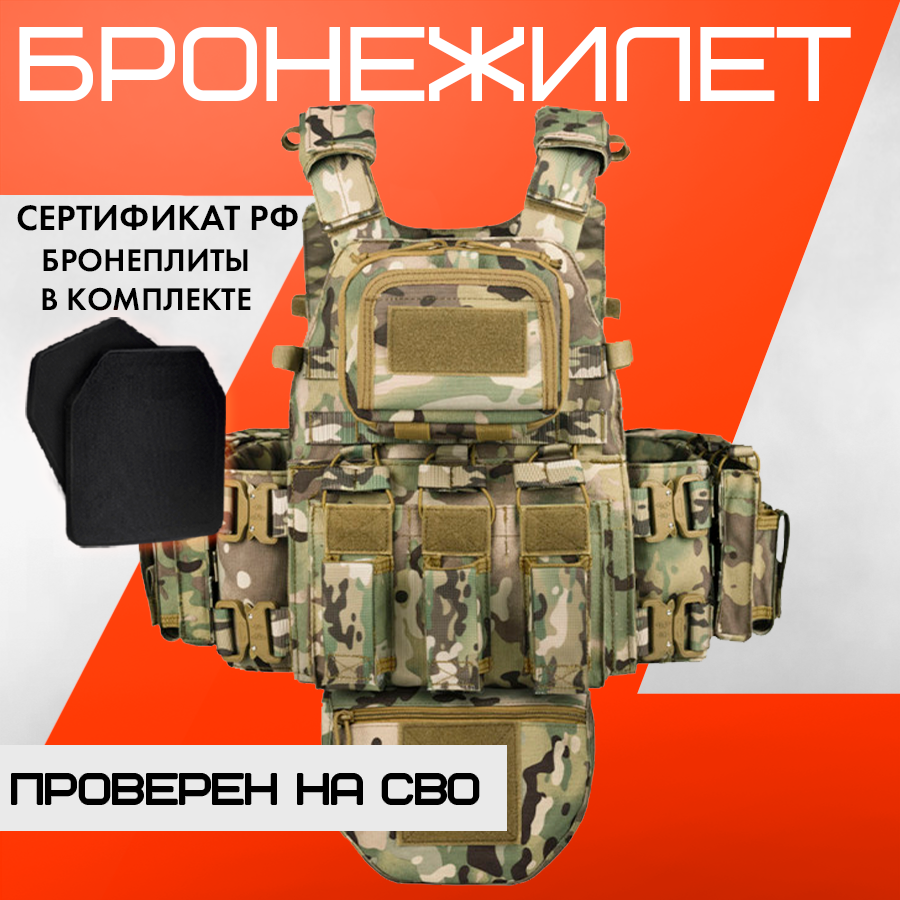 Бронежилет тактический мультикам плитник с бронеплитами БР5