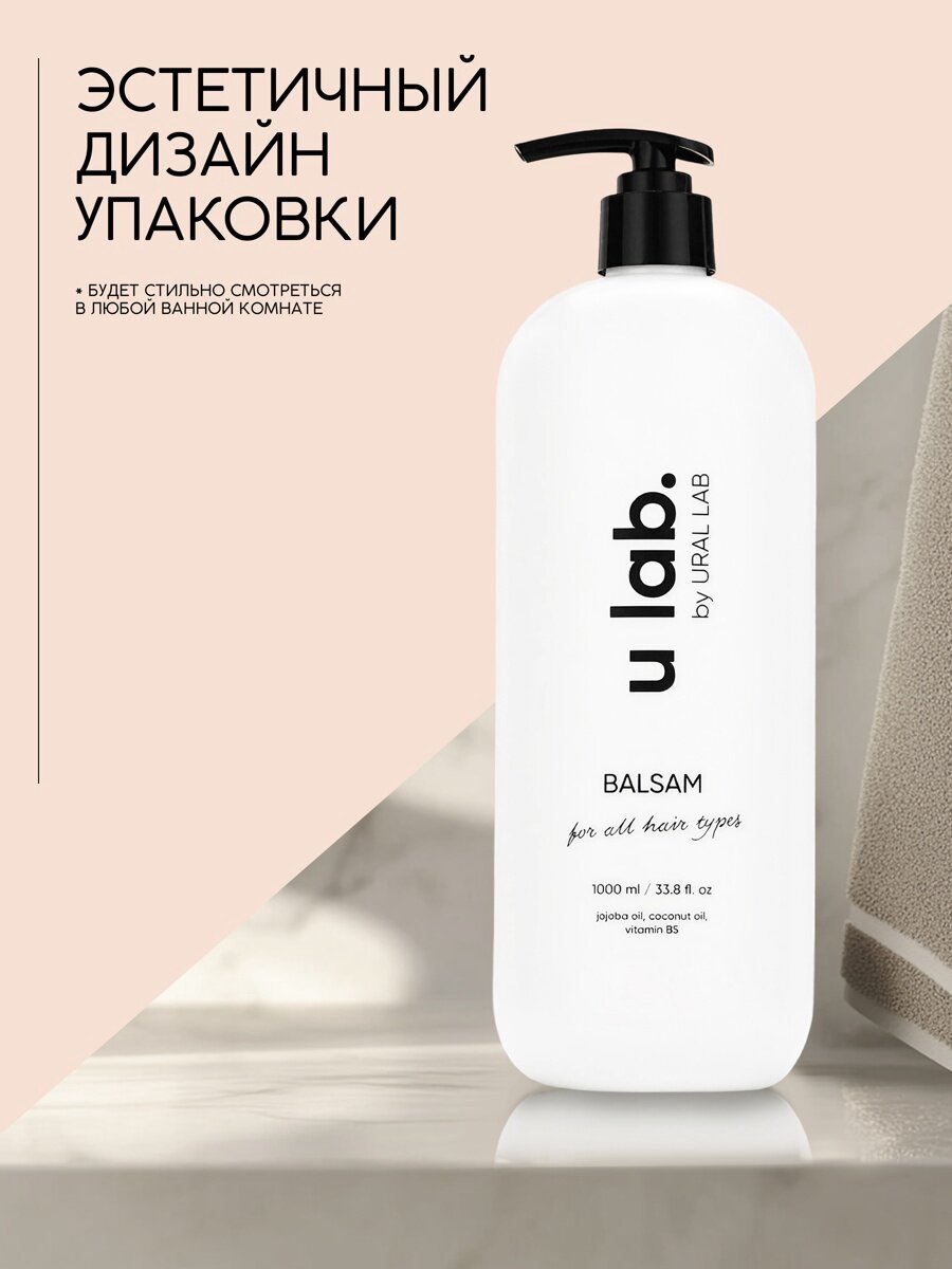 Бальзам для волос профессиональный u lab с дозатором и цветочным ароматом, 1 л — фото 1