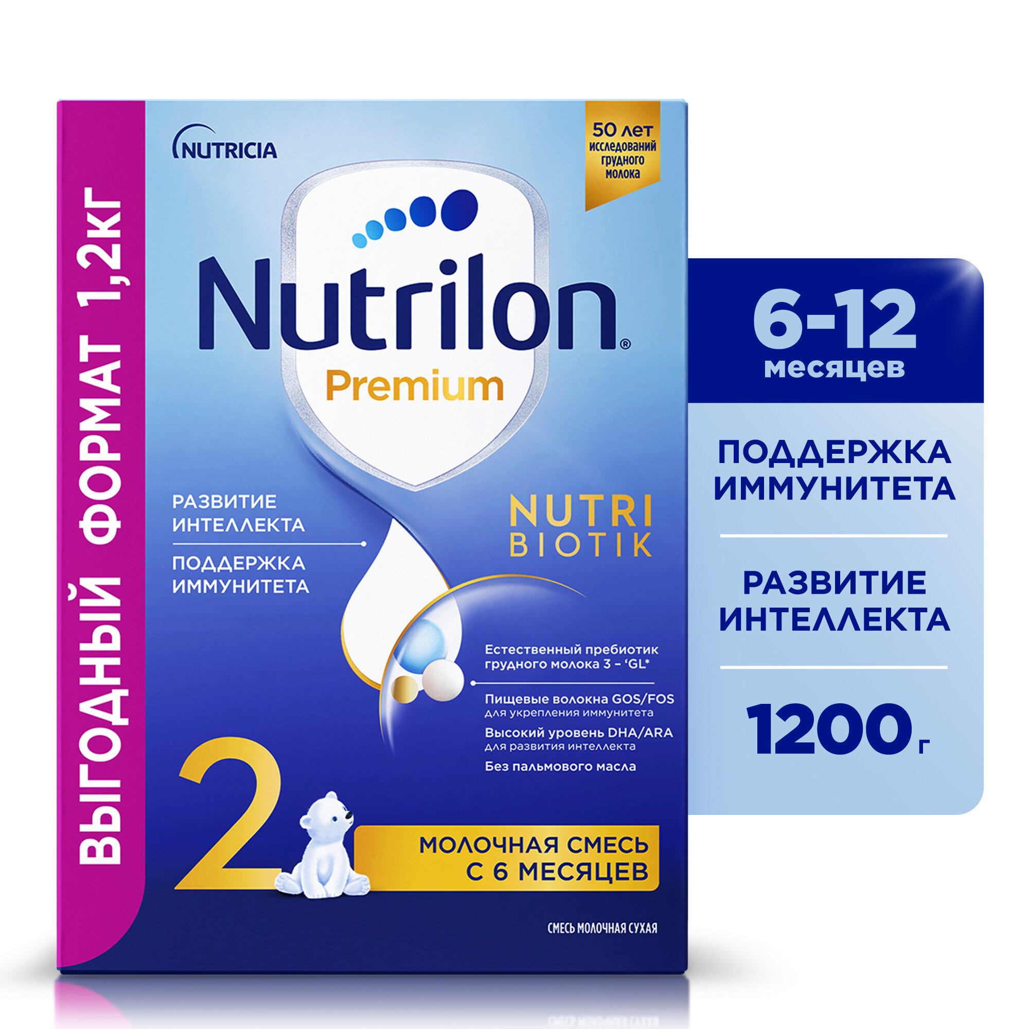 Смесь Nutrilon (Nutricia) 2 Premium, c 6 месяцев, 1200 г