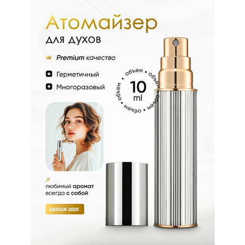 Атомайзер , 10 мл, золотой/блестящий
