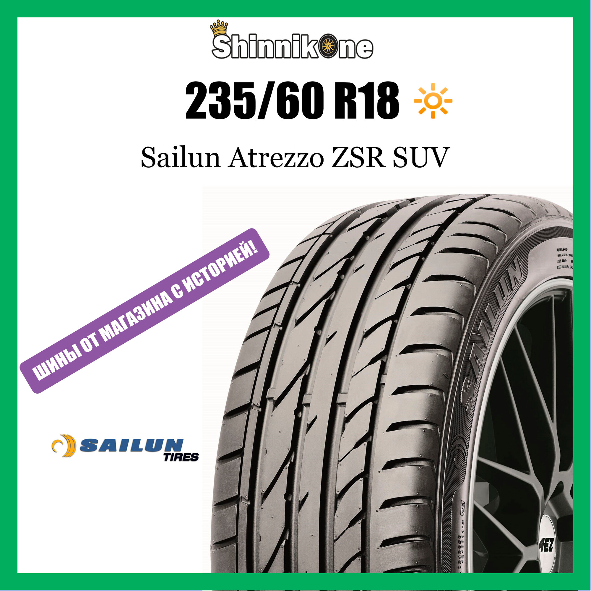 Летние шины Sailun Atrezzo ZSR SUV 235/60 R18 107V резина легковая