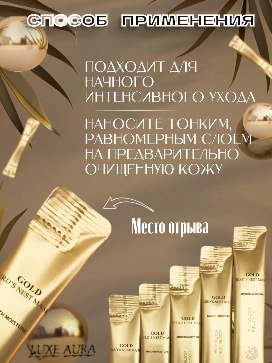 Изображение Набор ночных увлажняющих масок для лица LUXE AURA с золотом и экстрактом ласточкиного гнезда, 20 штук