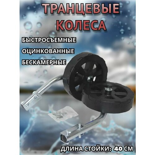 Транцевые колеса модульные (быстросъёмные) оцинкованные бескамерные, длина стойки 40см, для лодки ПВХ