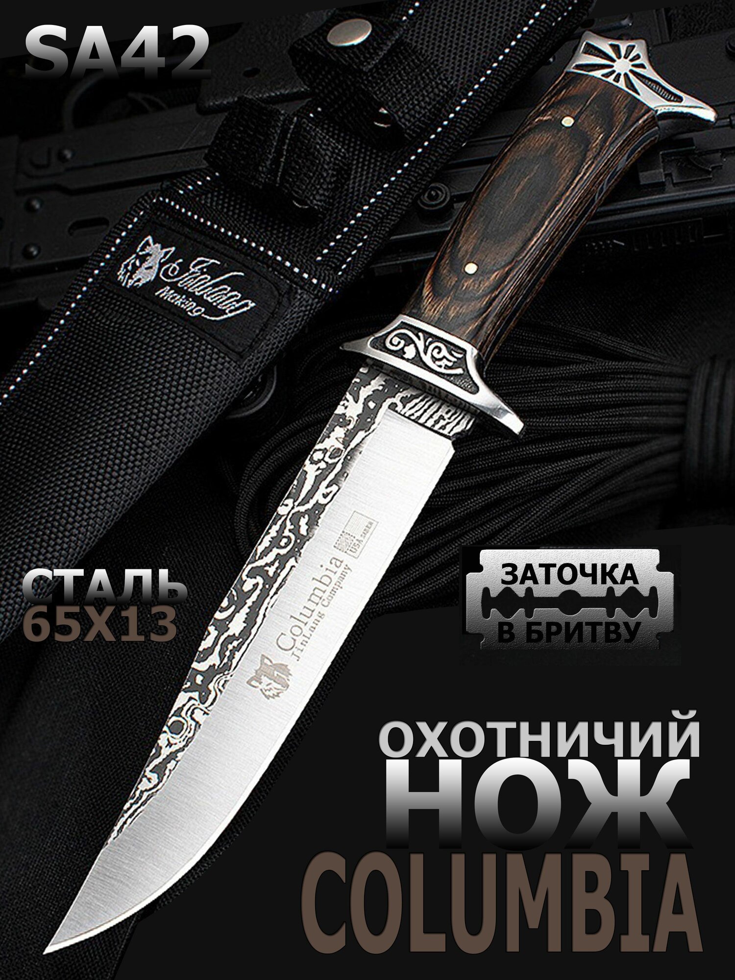 Охотничий нож с фиксированным клинком Columbia SA42 / Нож туристический