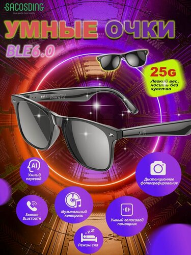 Изображение товара Умные очки: AI-перевод 134 языков, Bluetooth-аудио, голосовые заметки, режим сна, легкий дизайн 25г, сменные линзы