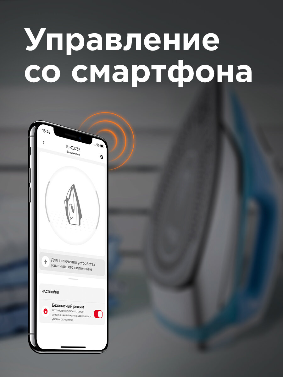 Утюг REDMOND SkyIron RI-C273S, Голубой, управление со смартфона, вертикальное отпаривание, автоотключение — фото 1