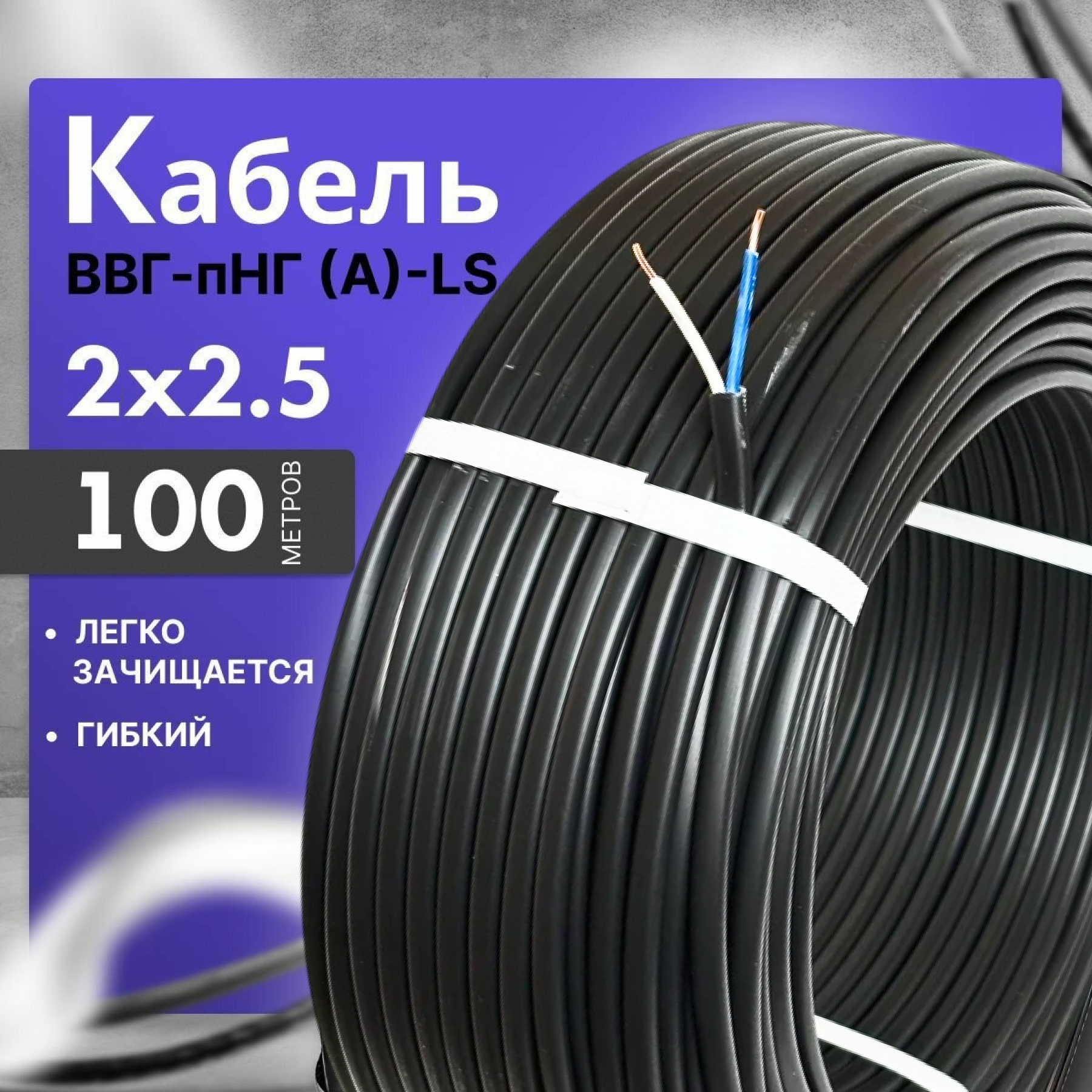 Силовой кабель ВВГ-Пнг(A)-LS 2х25 ГОСТ интер (175-100м) черный