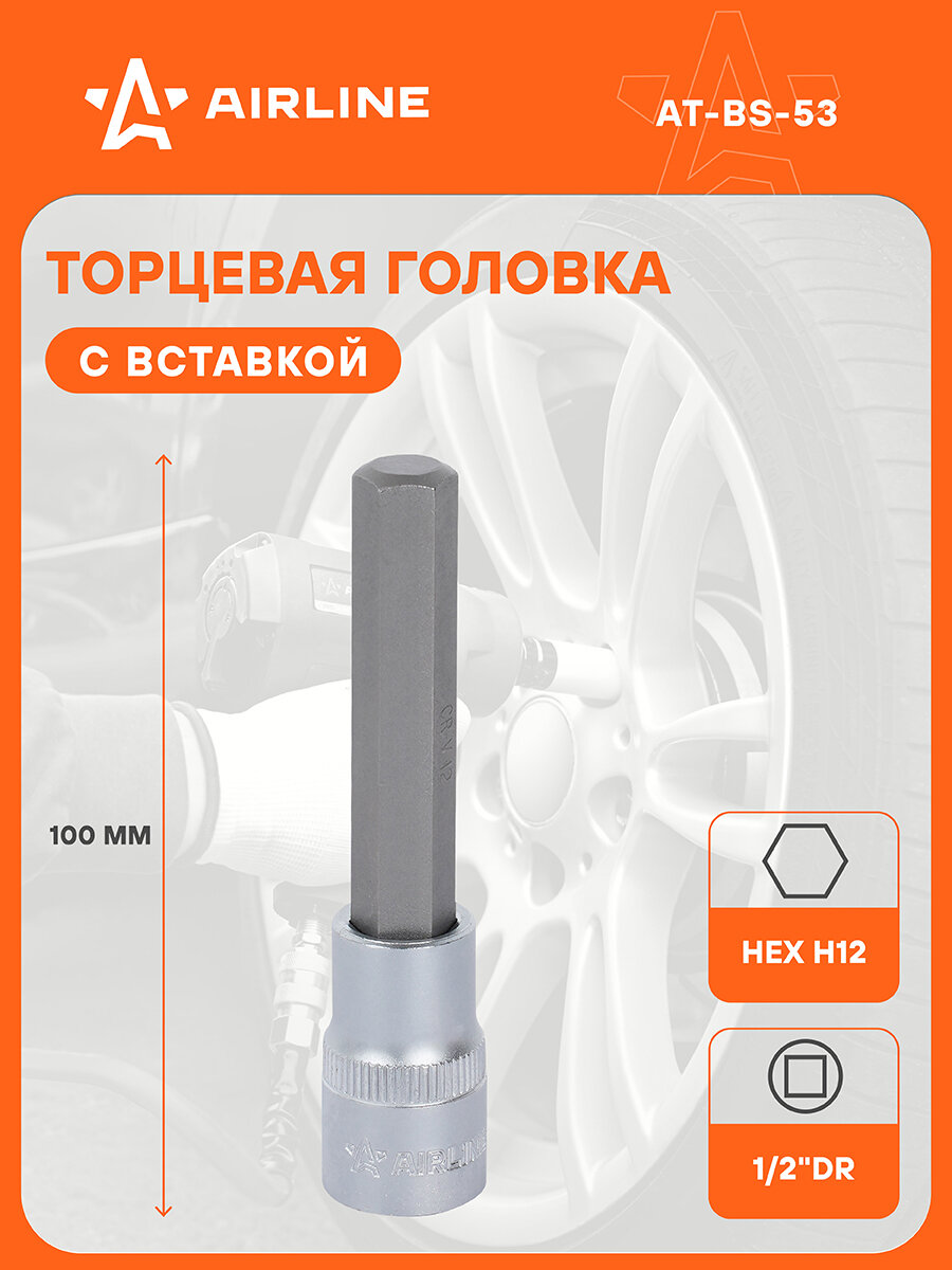 Головка торцевая 1/2