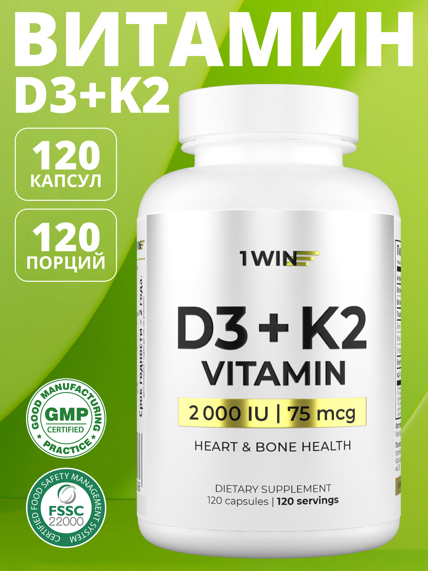 Витамин D3 + K2 1WIN (К2 Д3 Д К D K 3) Комплекс двойной эффект, 120 капсул