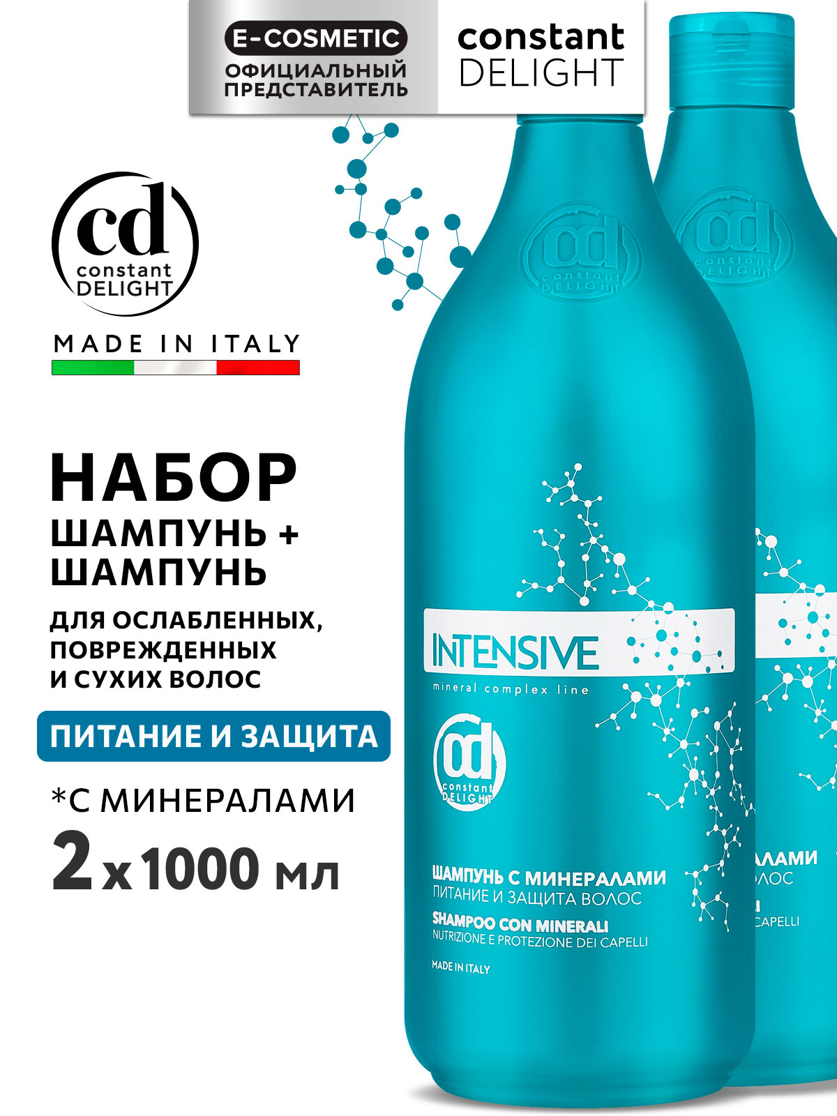 Шампунь CONSTANT DELIGHT для питания и защиты волос INTENSIVE с минералами 1000 мл - 2 шт