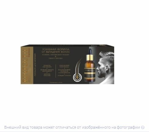 Ринфолтил ампулы для мужчин усиленная формула от выпадения волос с кофеином №10 Pharmalife Research - фото №5