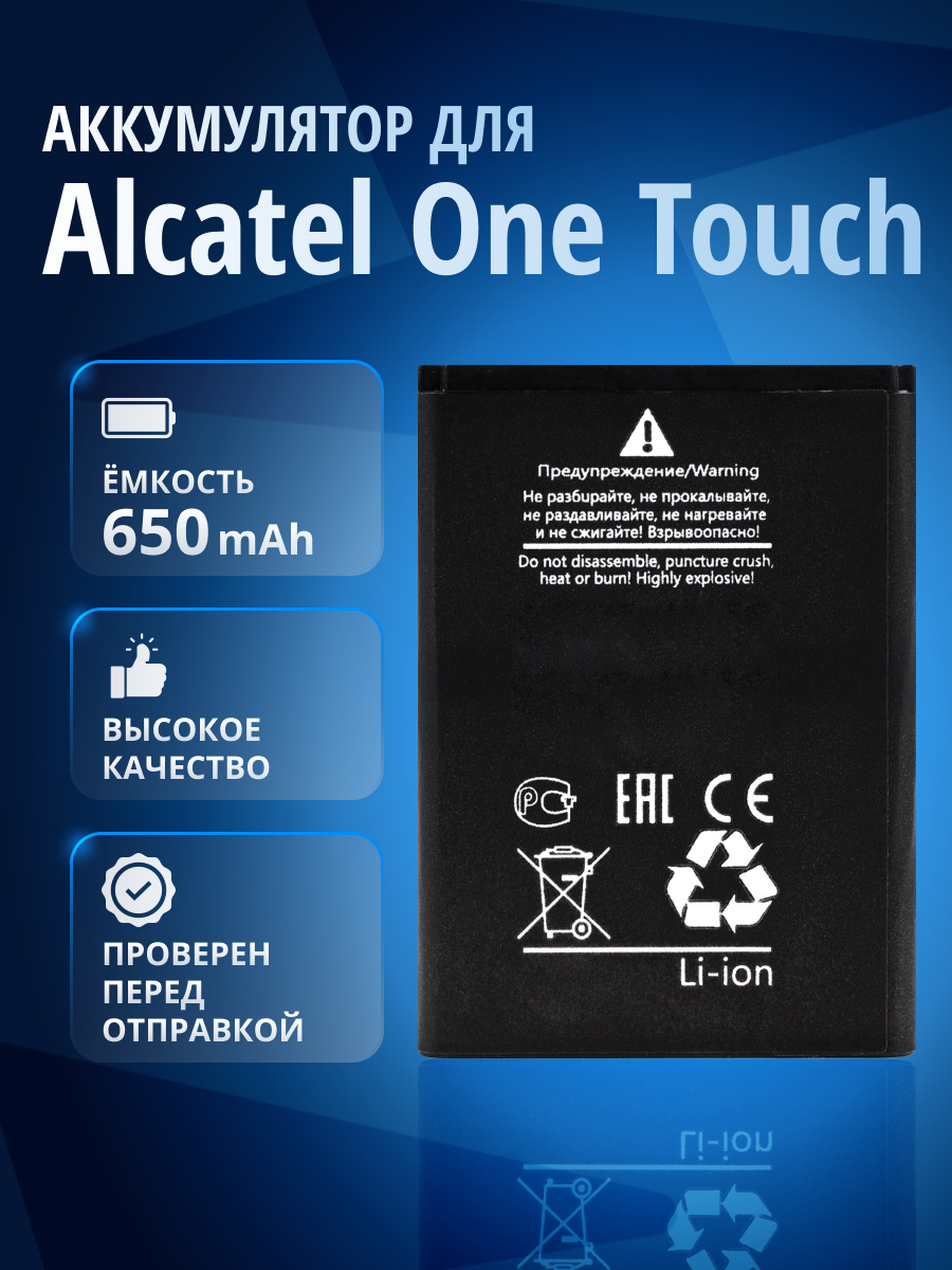 Аккумулятор CAB0400000C1 для Alcatel One Touch 2012D, 1035D, 1013D, 1042D, 1010D, 1010X, 103, 1052D и др
