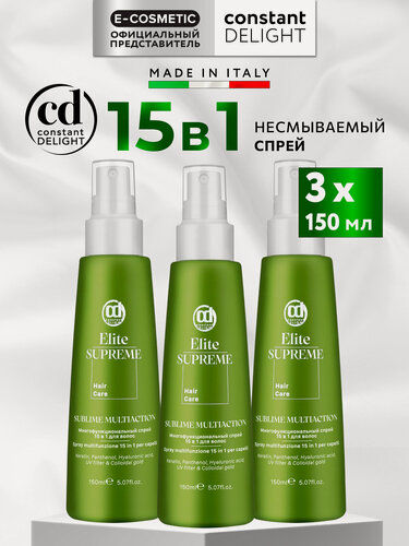 Изображение товара Спрей для волос 15 в 1 многофункциональный CONSTANT DELIGHT Elite Supreme 150 мл - 3 шт