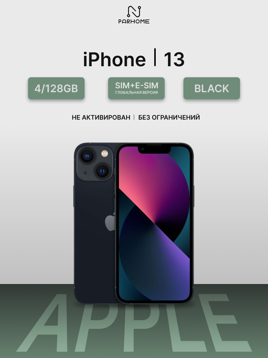 Смартфон Apple iPhone 13 128Gb Midnight (черный), SIM+eSIM, (Global)