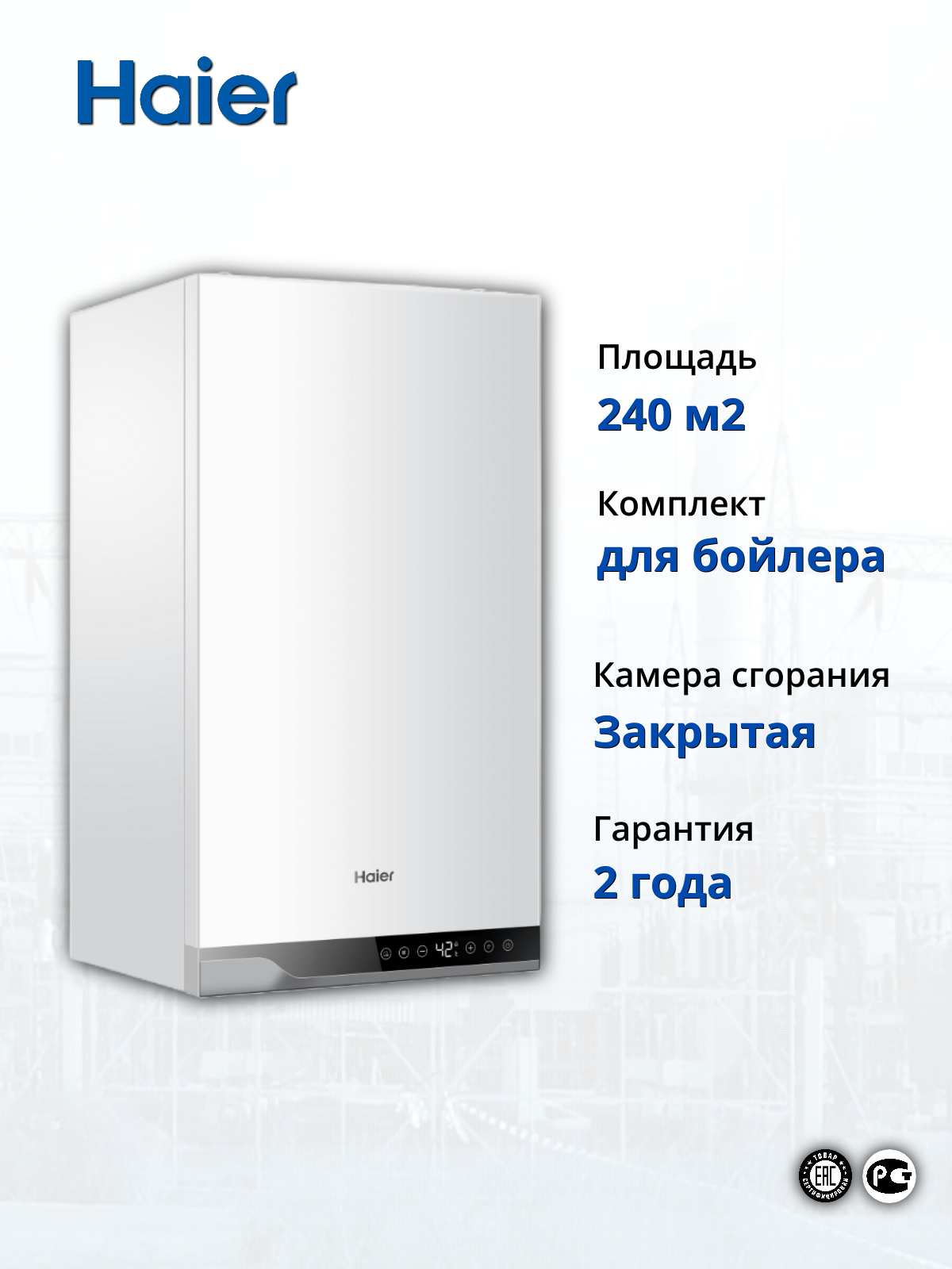 Настенный газовый котел Haier TechLine 1.24 Ti / одноконтурный, 24 кВт