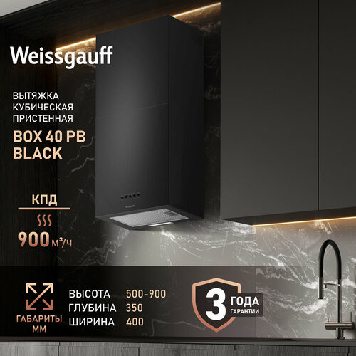 Купольная вытяжка Weissgauff Box 40 PB Black, черная, 900 м³/ч — купить, цена, характеристики