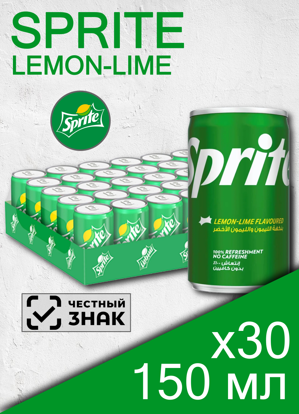 Sprite Lemon-Lime, 0.15 л, 30 шт, банка, газированный напиток Спрайт Лимон-Лайм, жб